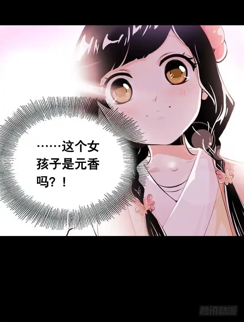 《拯救我吧腐神》020 元香的故事(二) 第29页