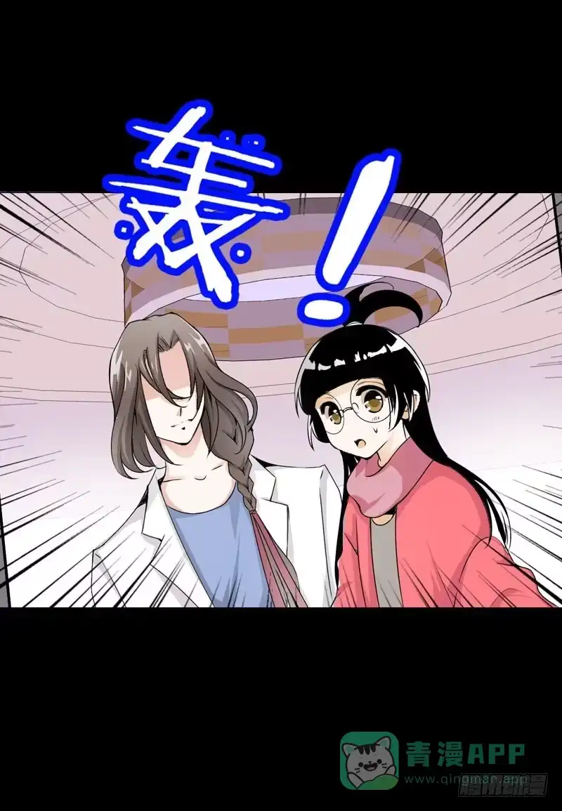 《拯救我吧腐神》020 元香的故事(二) 第36页