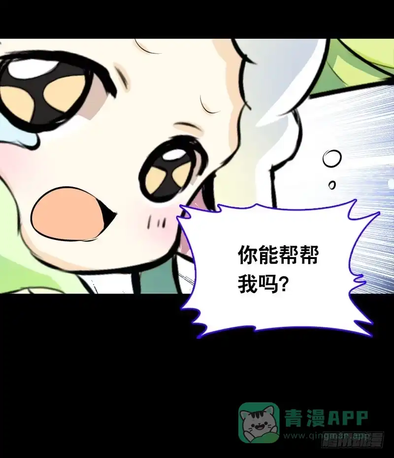 《拯救我吧腐神》020 元香的故事(二) 第16页