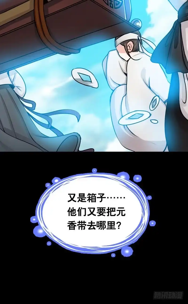 《拯救我吧腐神》020 元香的故事(二) 第42页