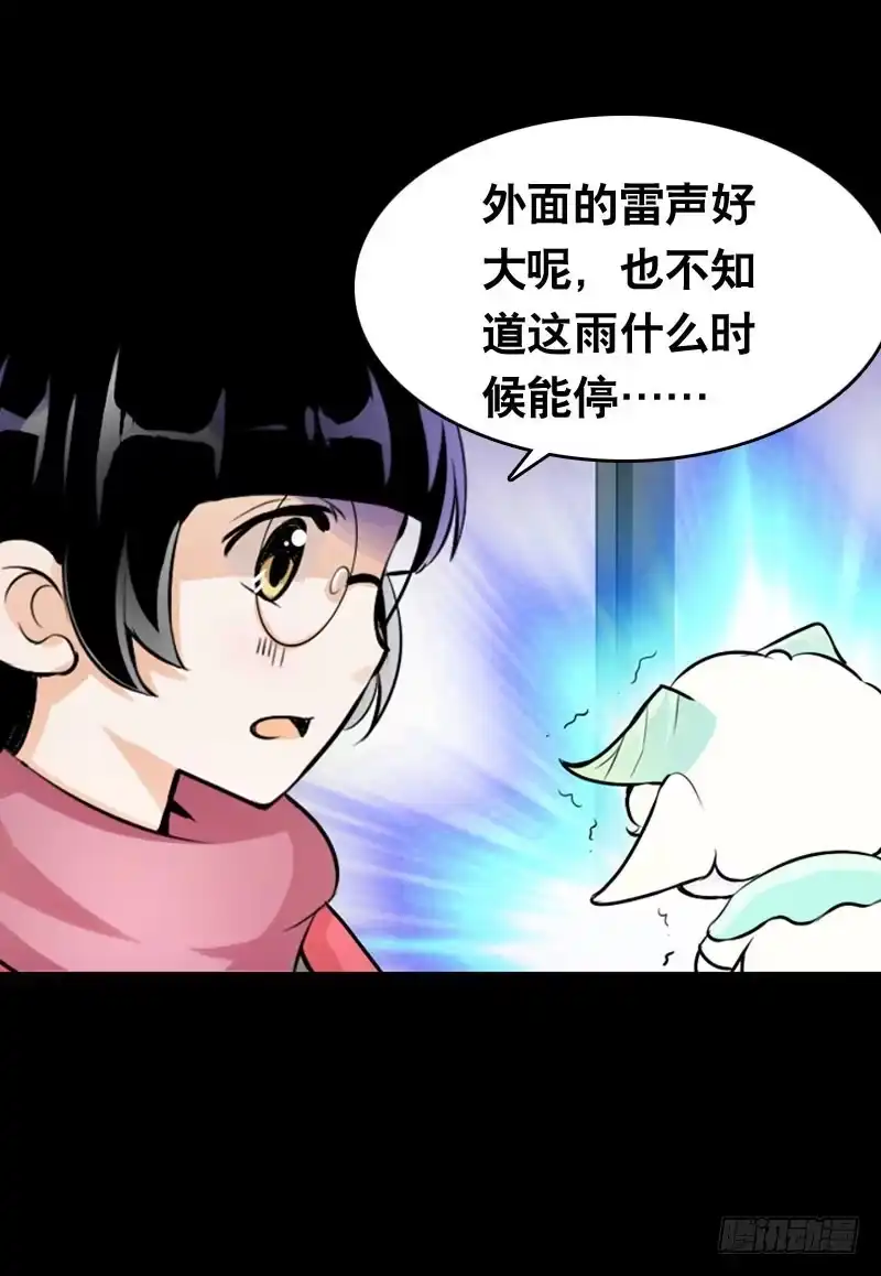 《拯救我吧腐神》020 元香的故事(二) 第23页