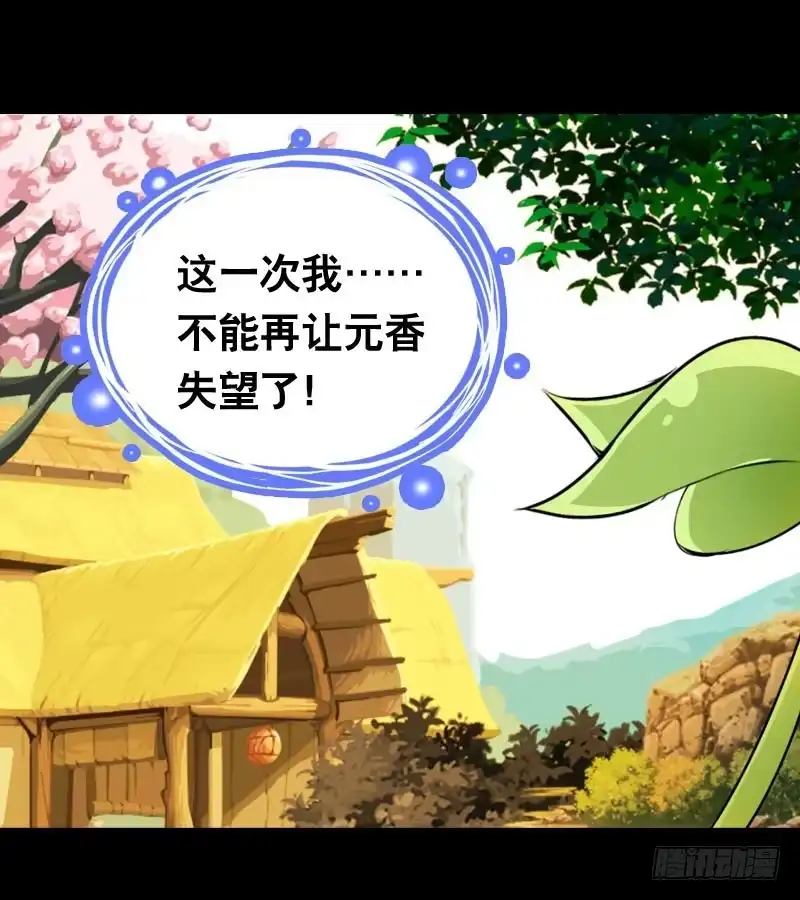《拯救我吧腐神》020 元香的故事(二) 第8页