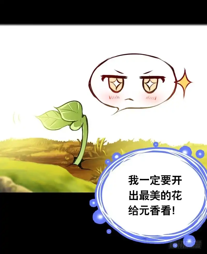 《拯救我吧腐神》020 元香的故事(二) 第10页