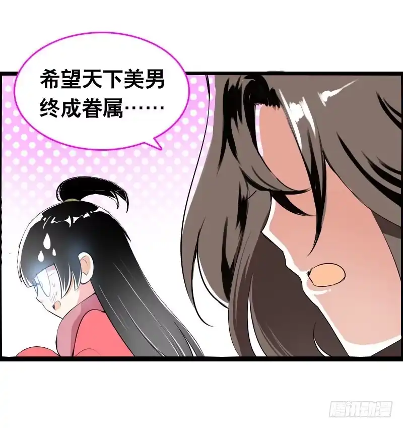 《拯救我吧腐神》021 元香的故事（三） 第32页