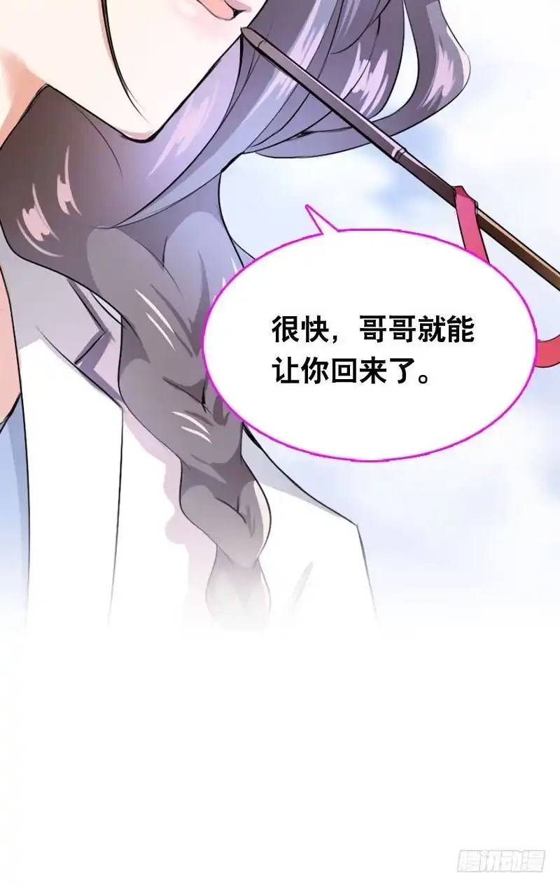 《拯救我吧腐神》021 元香的故事（三） 第43页