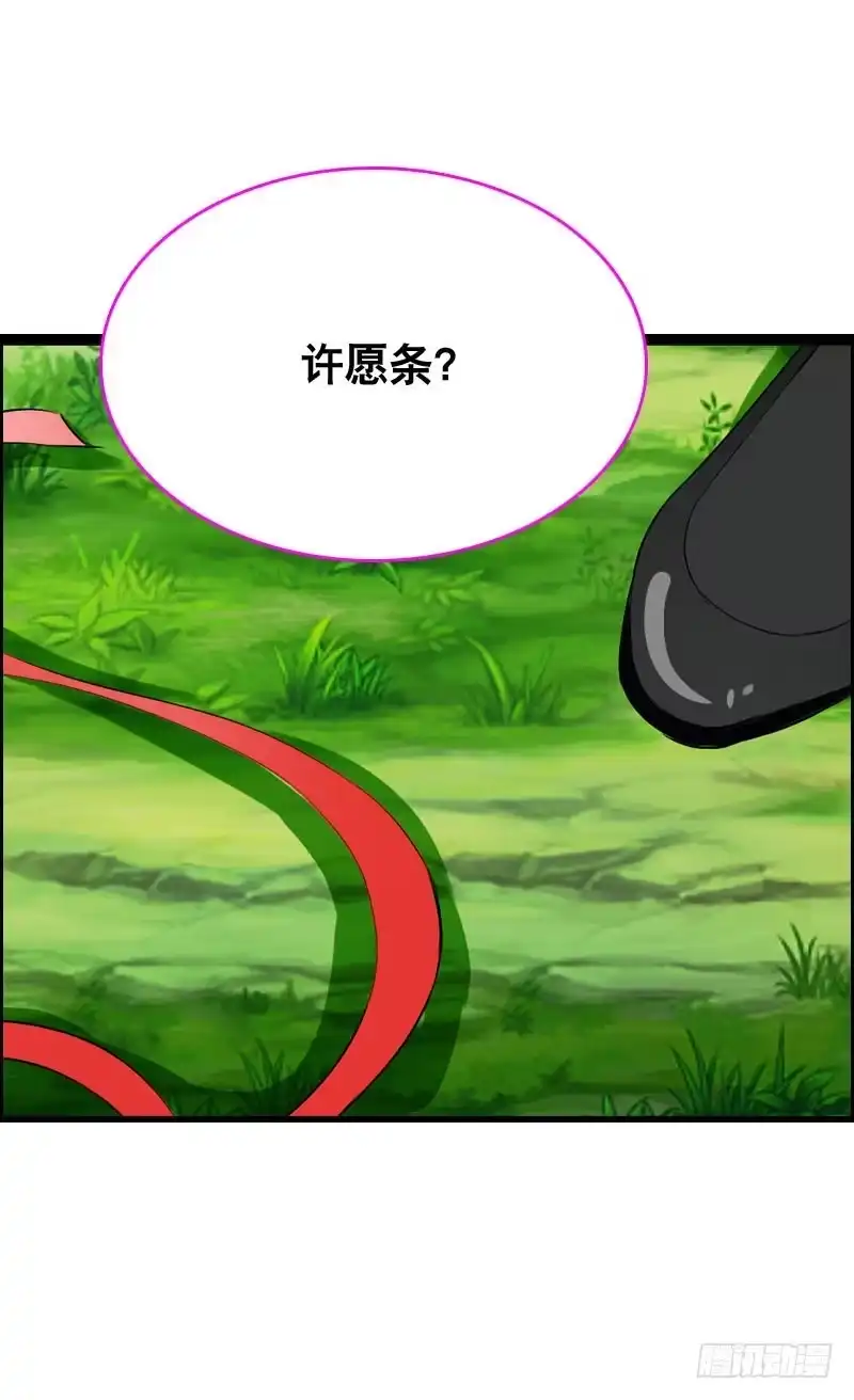 《拯救我吧腐神》021 元香的故事（三） 第29页