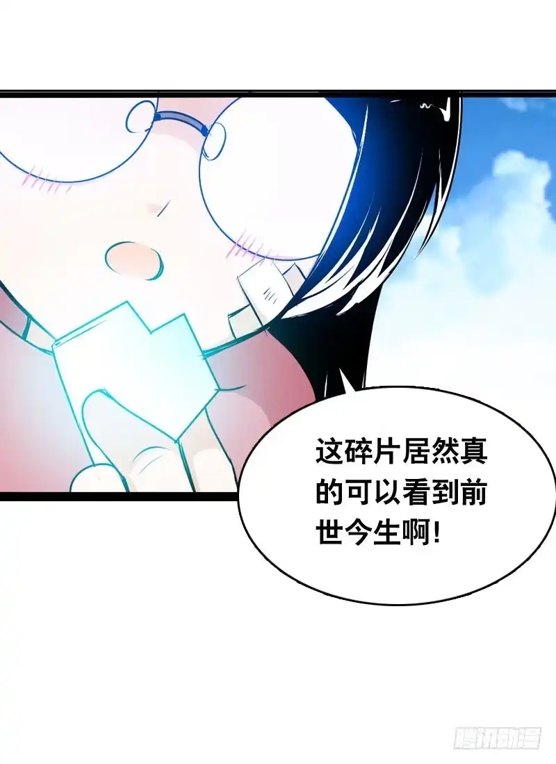 《拯救我吧腐神》021 元香的故事（三） 第18页