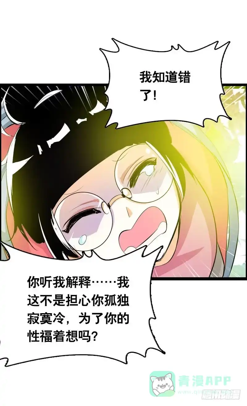《拯救我吧腐神》021 元香的故事（三） 第36页