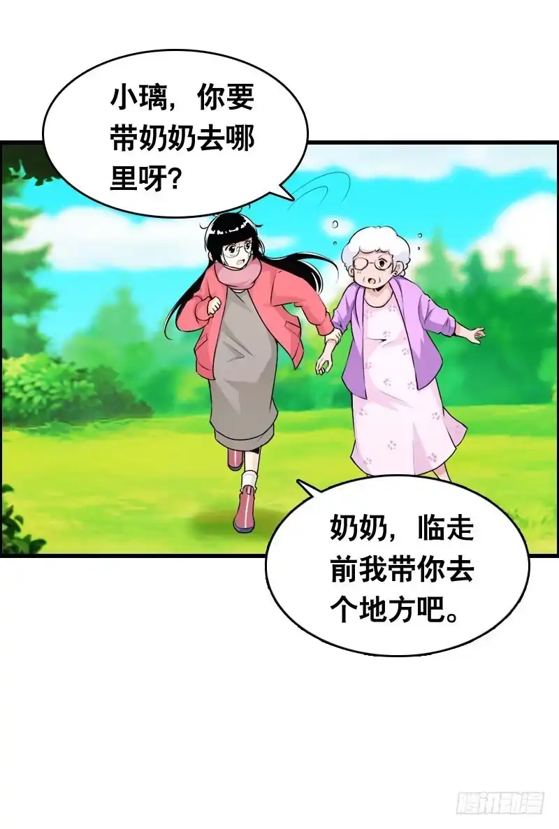 《拯救我吧腐神》021 元香的故事（三） 第3页