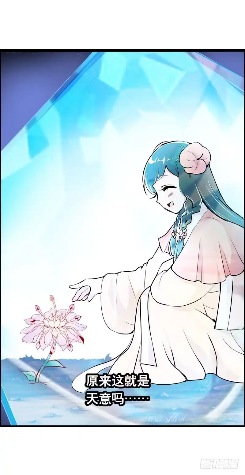 《拯救我吧腐神》021 元香的故事（三） 第17页