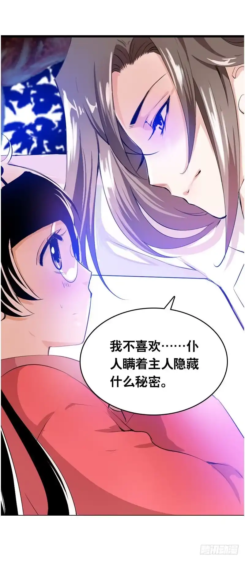 《拯救我吧腐神》021 元香的故事（三） 第24页