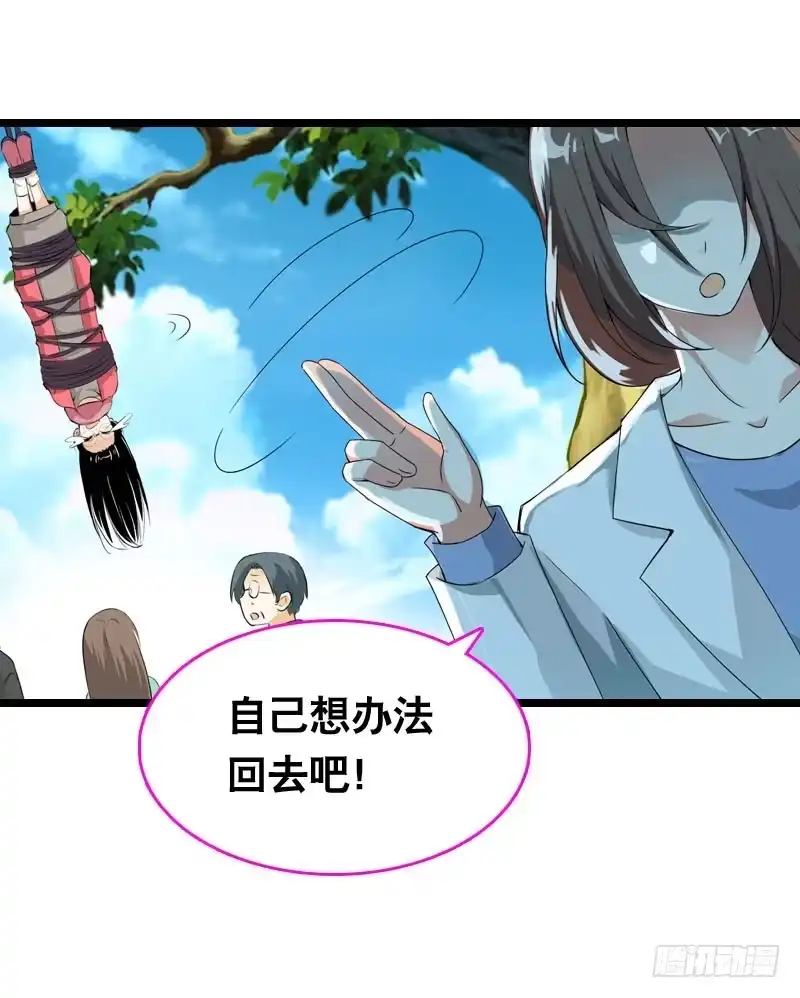 《拯救我吧腐神》021 元香的故事（三） 第38页
