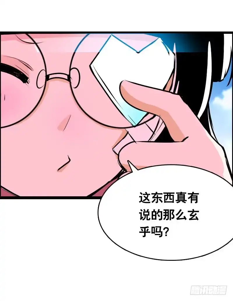 《拯救我吧腐神》021 元香的故事（三） 第15页
