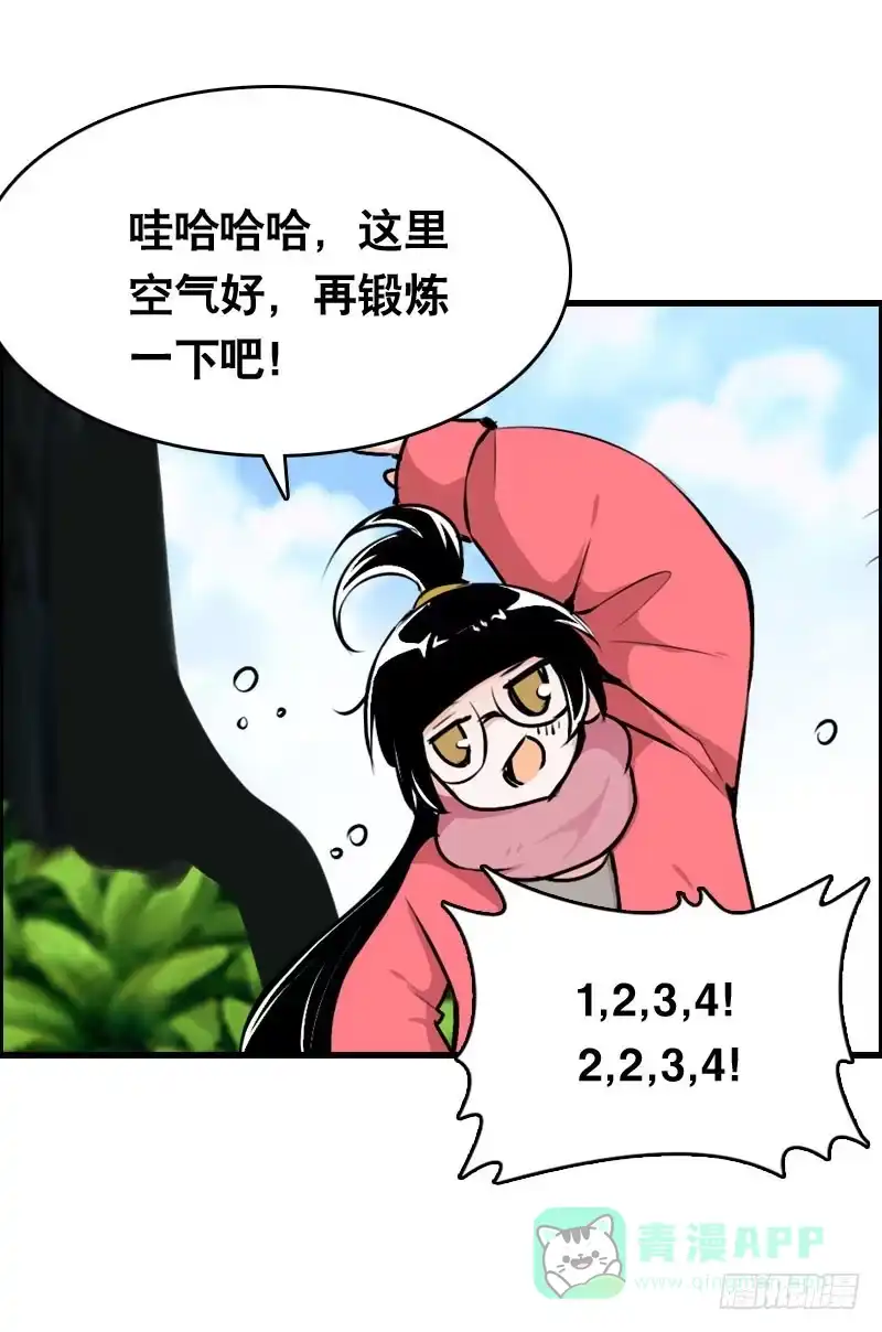 《拯救我吧腐神》021 元香的故事（三） 第21页