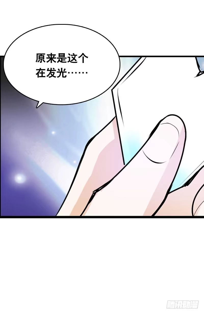 《拯救我吧腐神》021 元香的故事（三） 第14页