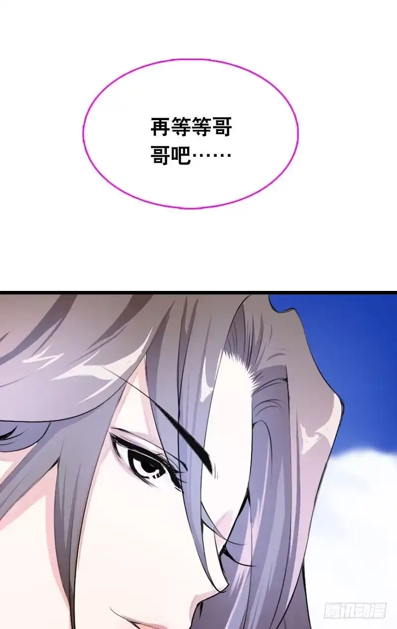 《拯救我吧腐神》021 元香的故事（三） 第42页