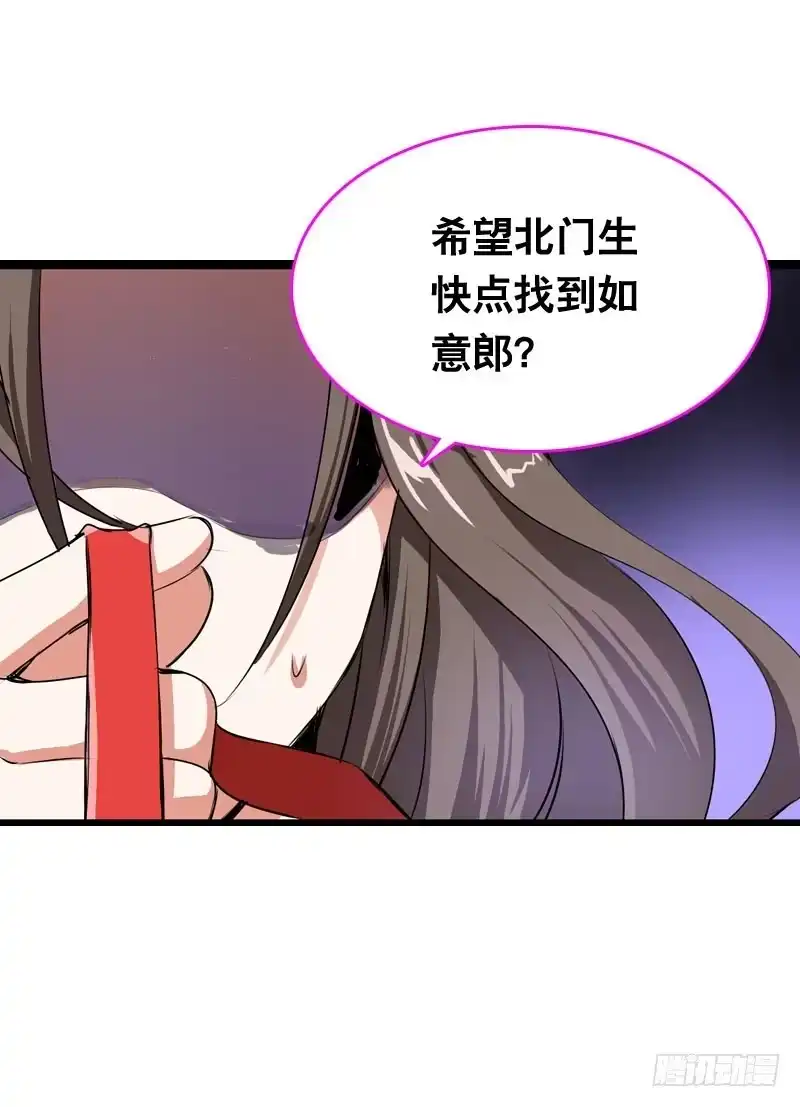 《拯救我吧腐神》021 元香的故事（三） 第33页