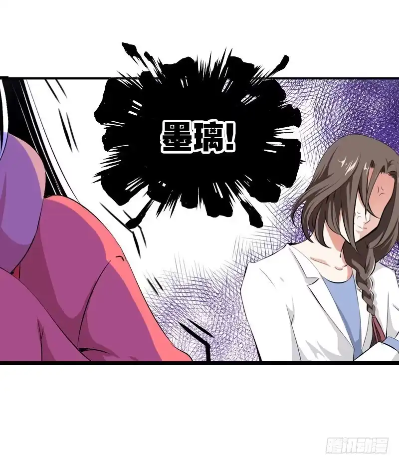 《拯救我吧腐神》021 元香的故事（三） 第34页
