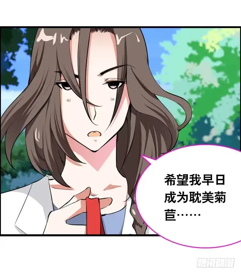 《拯救我吧腐神》021 元香的故事（三） 第30页