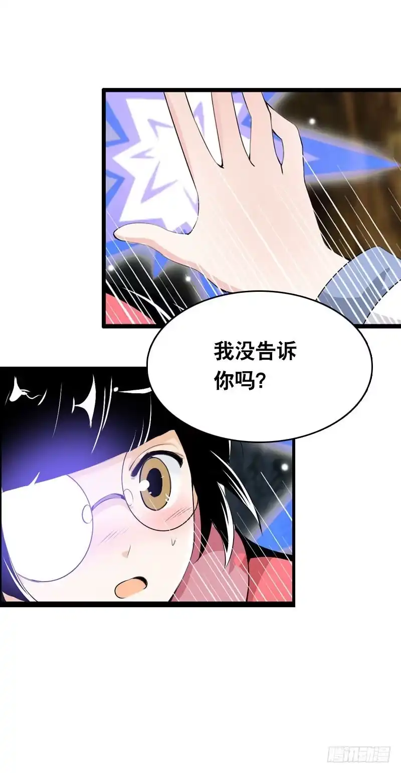 《拯救我吧腐神》021 元香的故事（三） 第23页