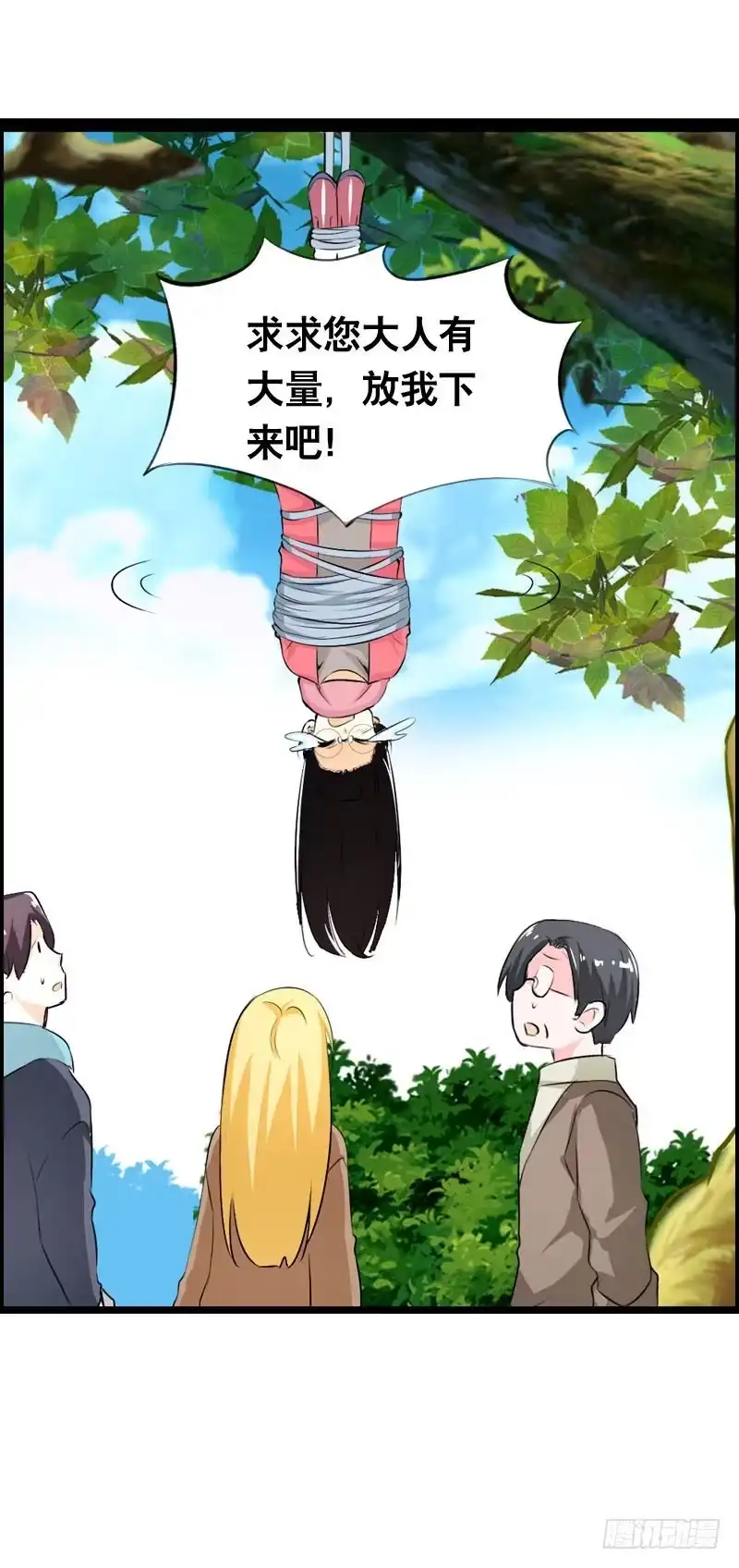 《拯救我吧腐神》021 元香的故事（三） 第37页