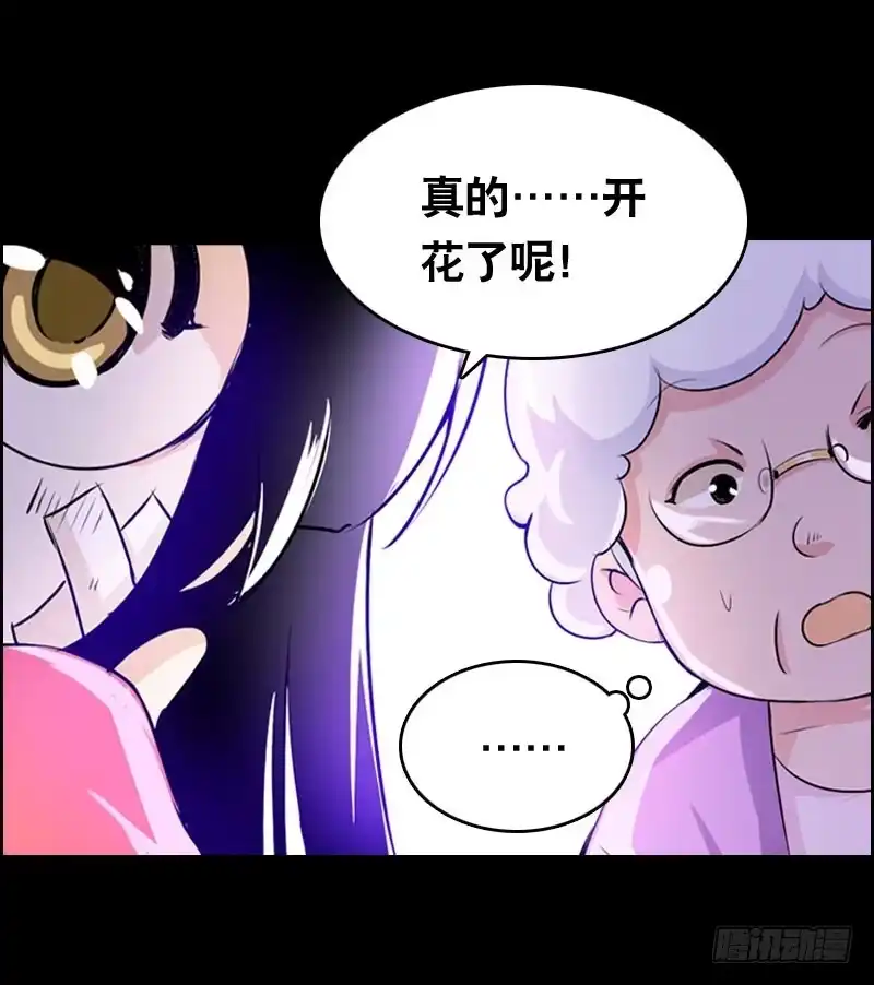 《拯救我吧腐神》021 元香的故事（三） 第9页