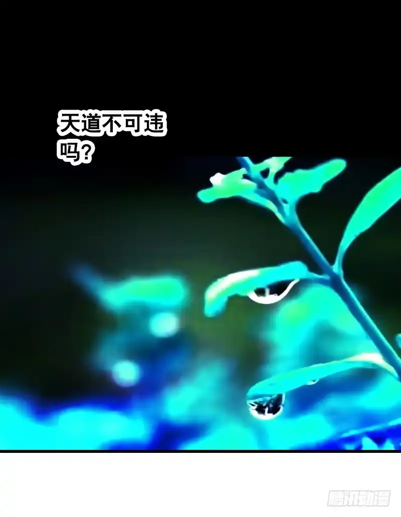 《拯救我吧腐神》021 元香的故事（三） 第2页