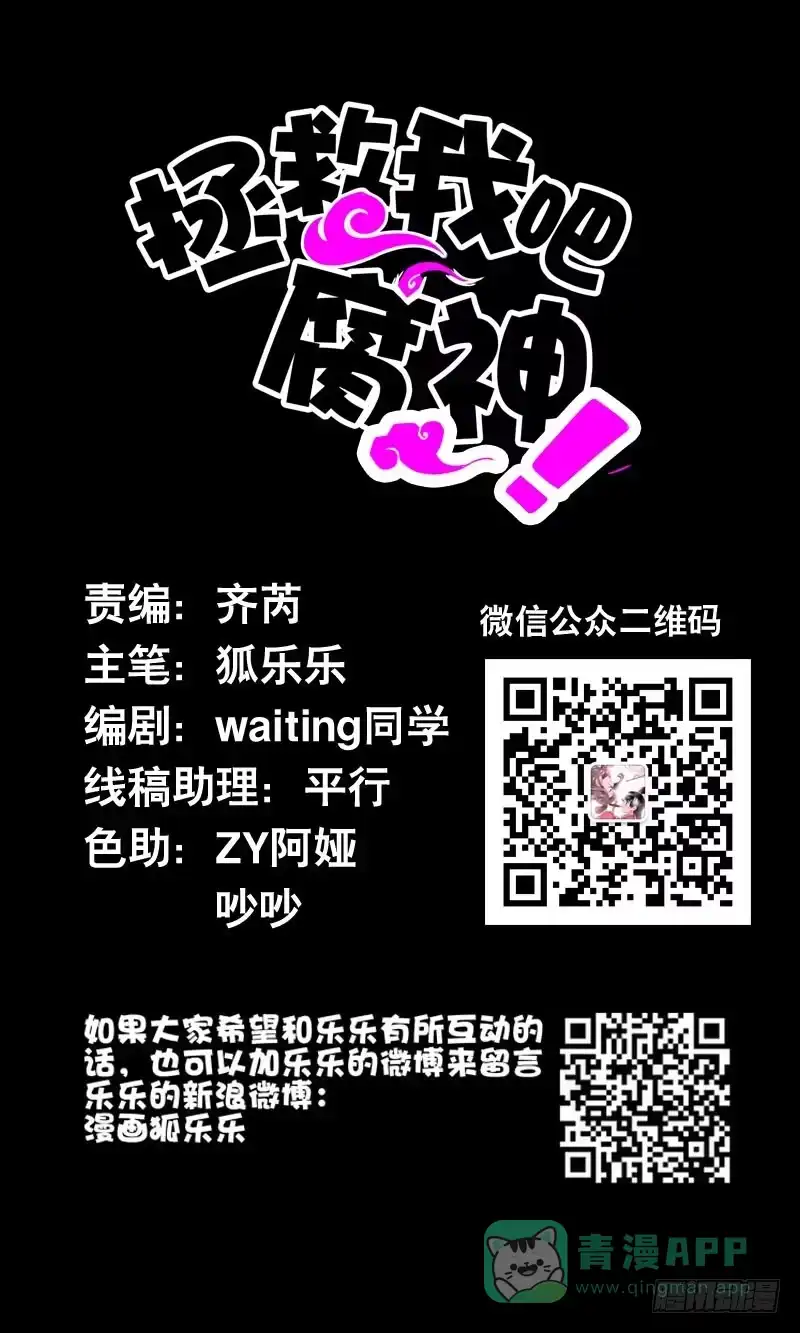 《拯救我吧腐神》021 元香的故事（三） 第41页