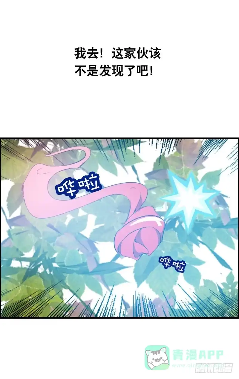 《拯救我吧腐神》021 元香的故事（三） 第26页