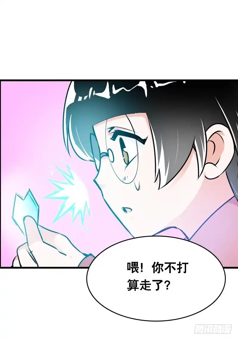 《拯救我吧腐神》021 元香的故事（三） 第19页