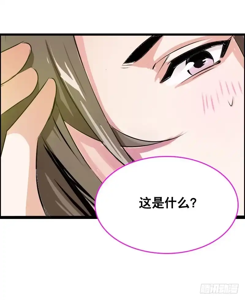 《拯救我吧腐神》021 元香的故事（三） 第28页