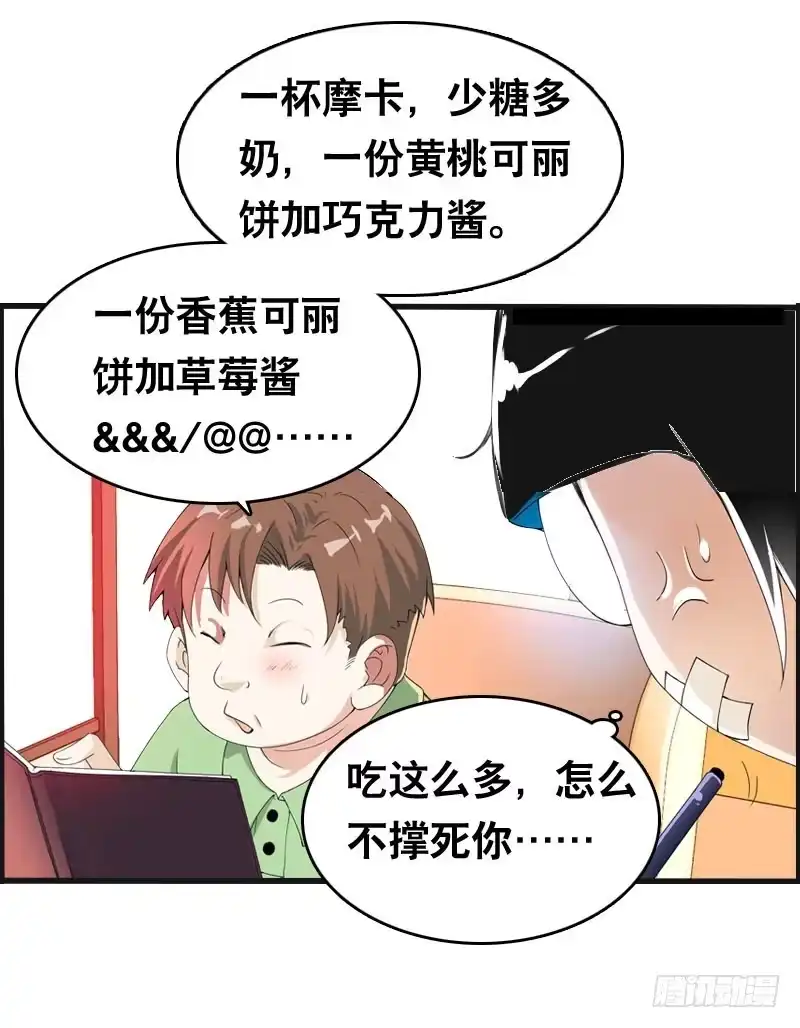 《拯救我吧腐神》022 一叶咖啡打工日常 第14页