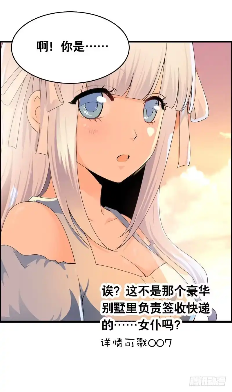 《拯救我吧腐神》022 一叶咖啡打工日常 第39页