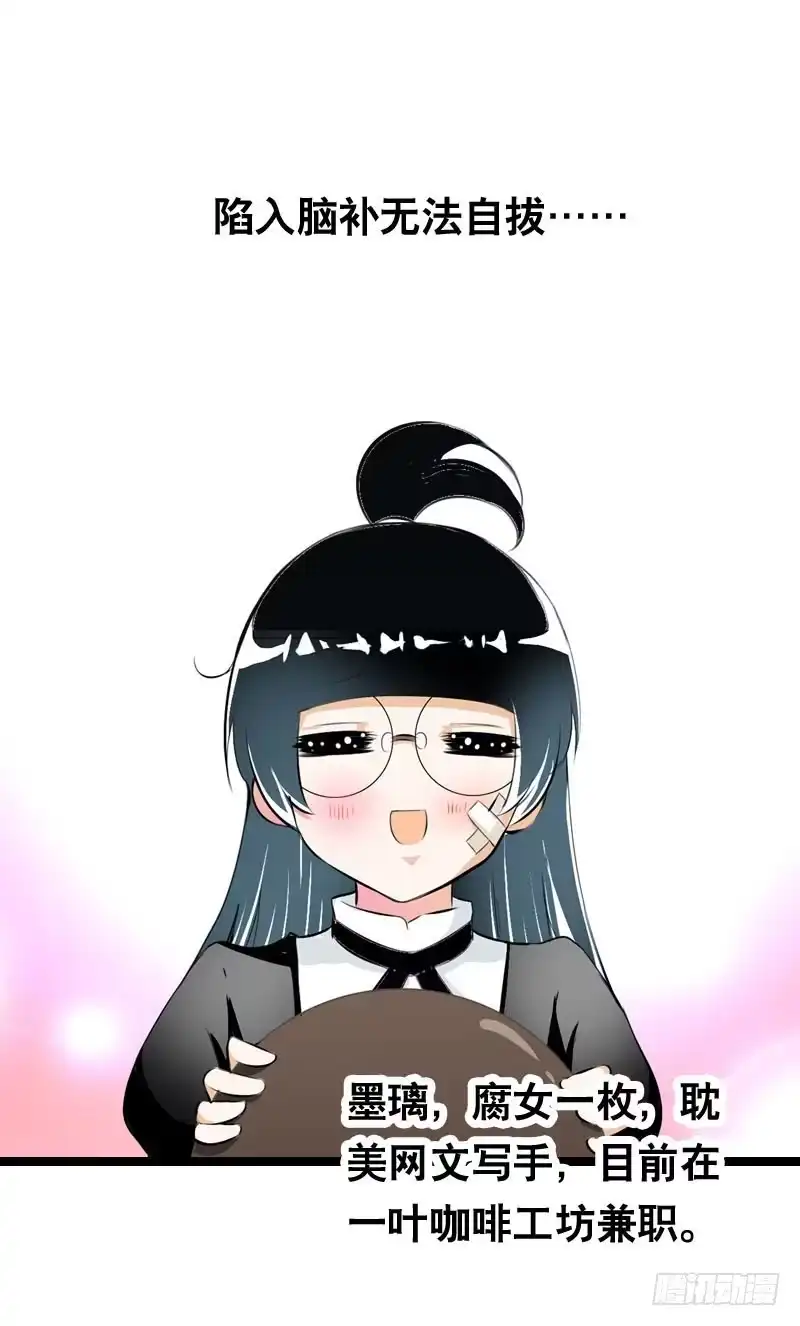《拯救我吧腐神》022 一叶咖啡打工日常 第10页