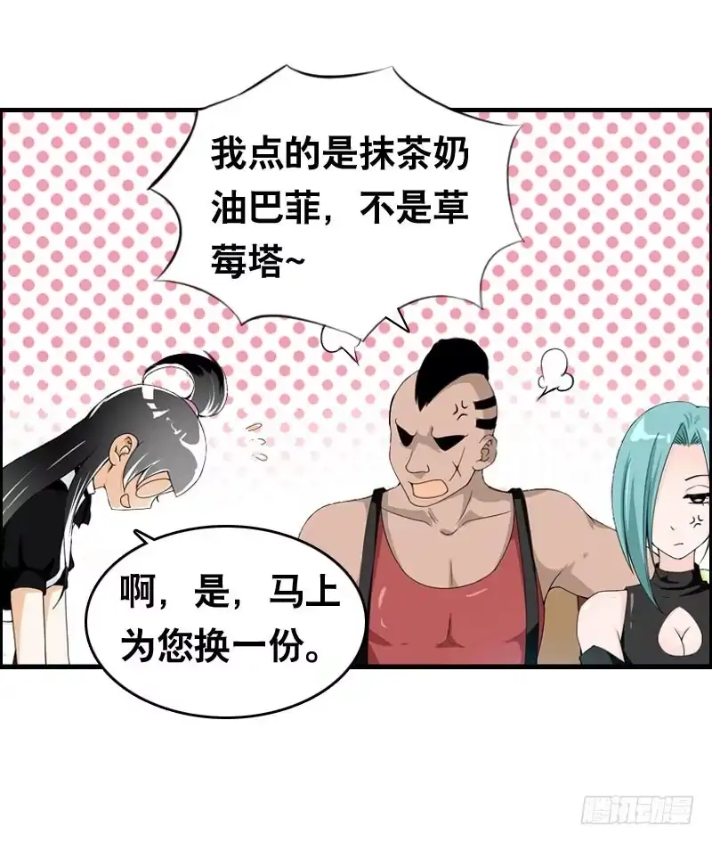 《拯救我吧腐神》022 一叶咖啡打工日常 第13页