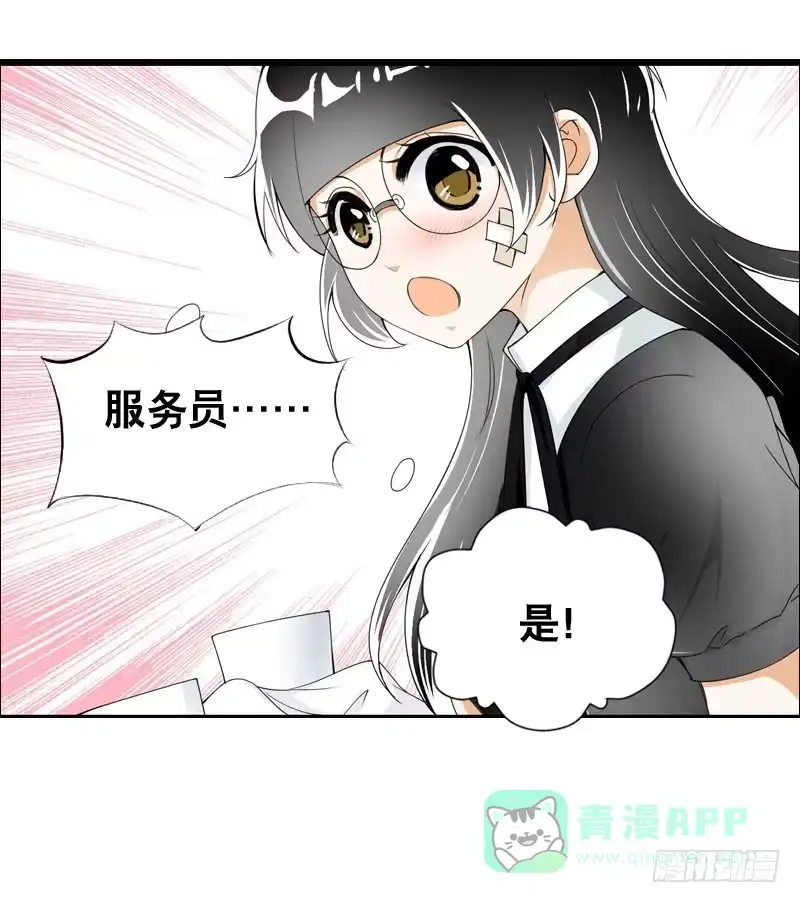 《拯救我吧腐神》022 一叶咖啡打工日常 第16页
