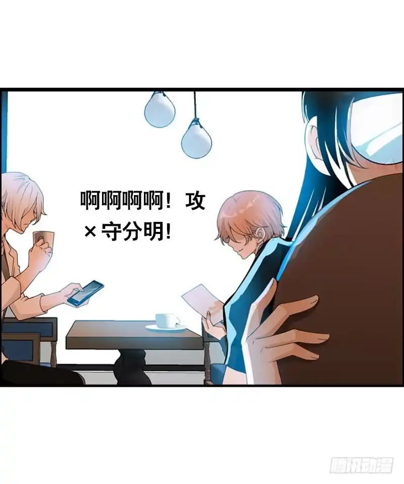 《拯救我吧腐神》022 一叶咖啡打工日常 第7页