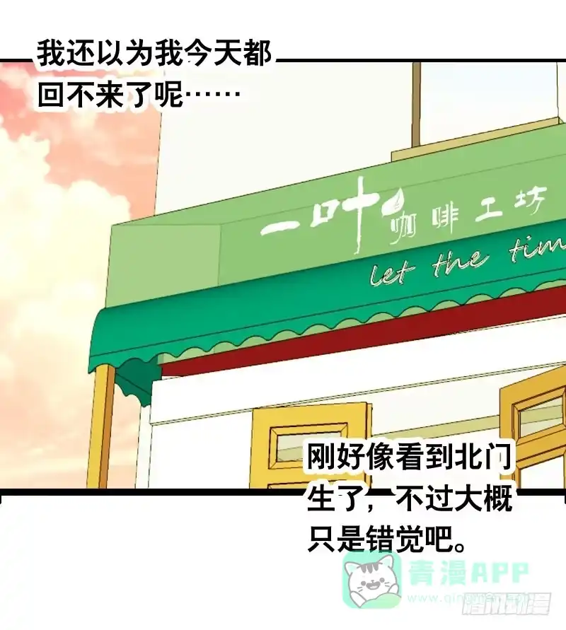 《拯救我吧腐神》022 一叶咖啡打工日常 第36页