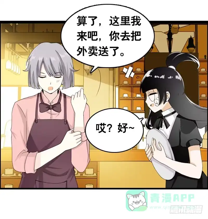 《拯救我吧腐神》022 一叶咖啡打工日常 第21页