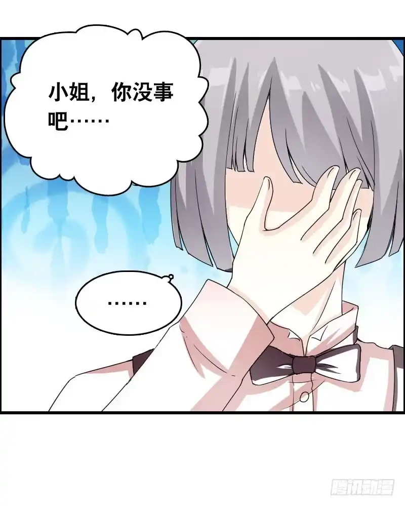《拯救我吧腐神》022 一叶咖啡打工日常 第20页