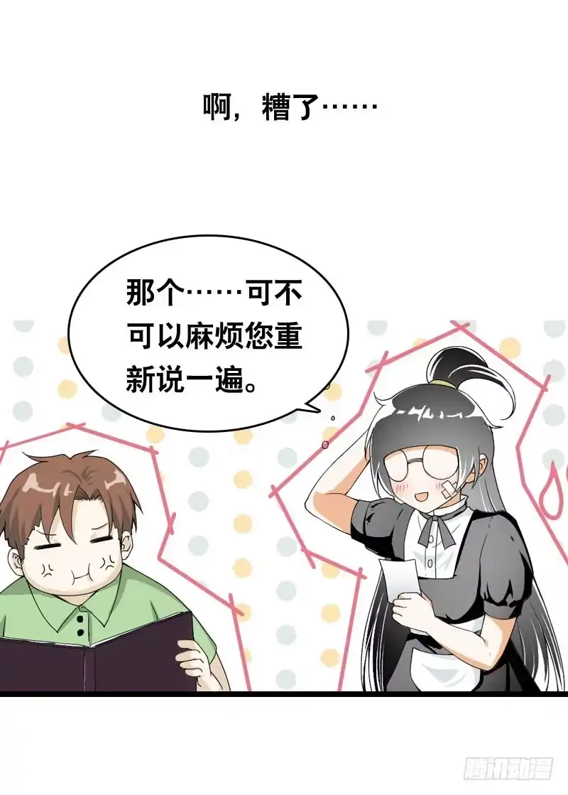 《拯救我吧腐神》022 一叶咖啡打工日常 第15页