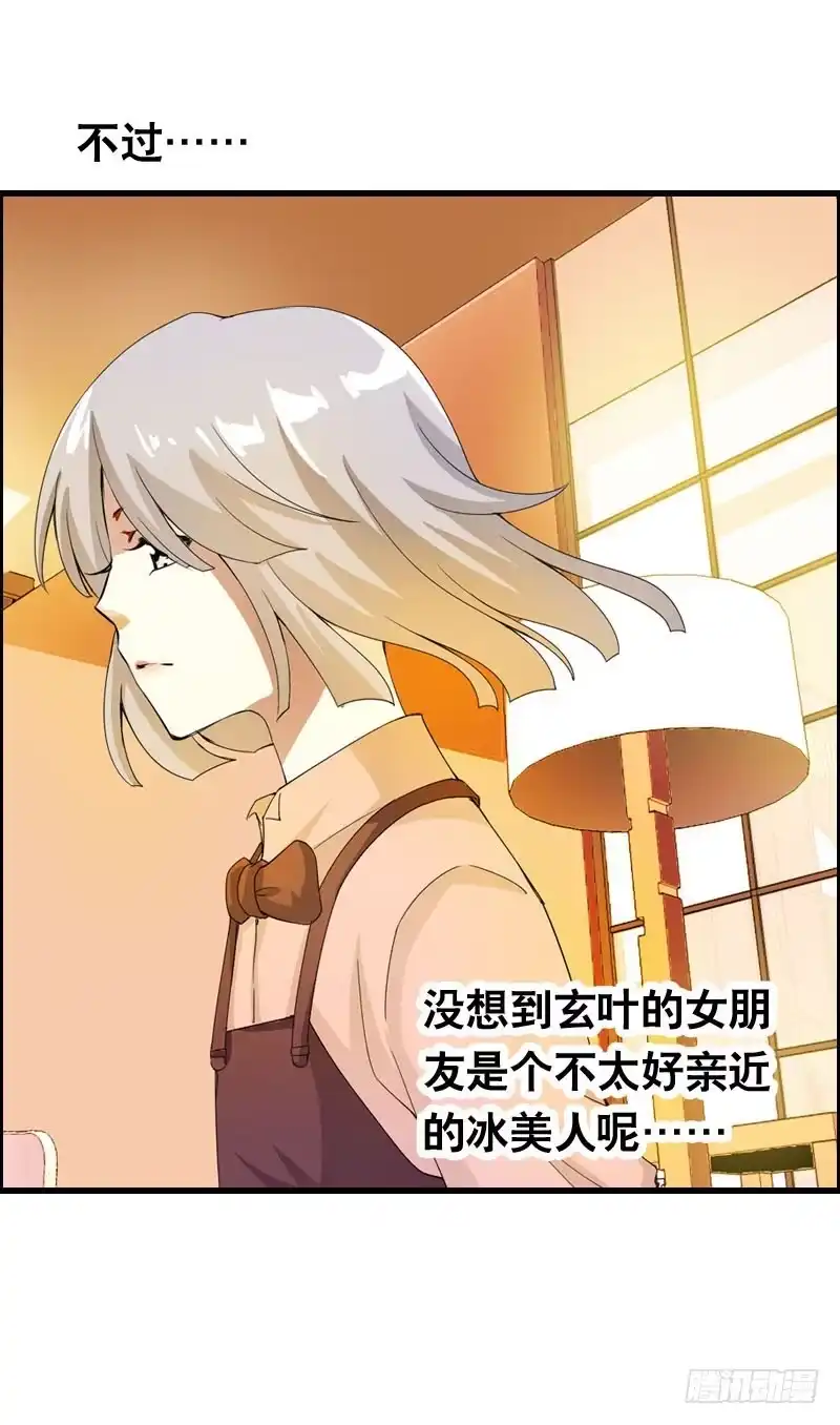 《拯救我吧腐神》022 一叶咖啡打工日常 第24页