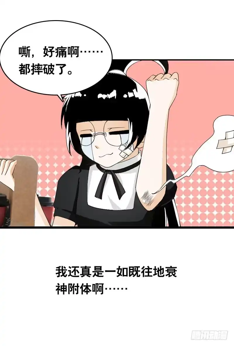 《拯救我吧腐神》022 一叶咖啡打工日常 第23页