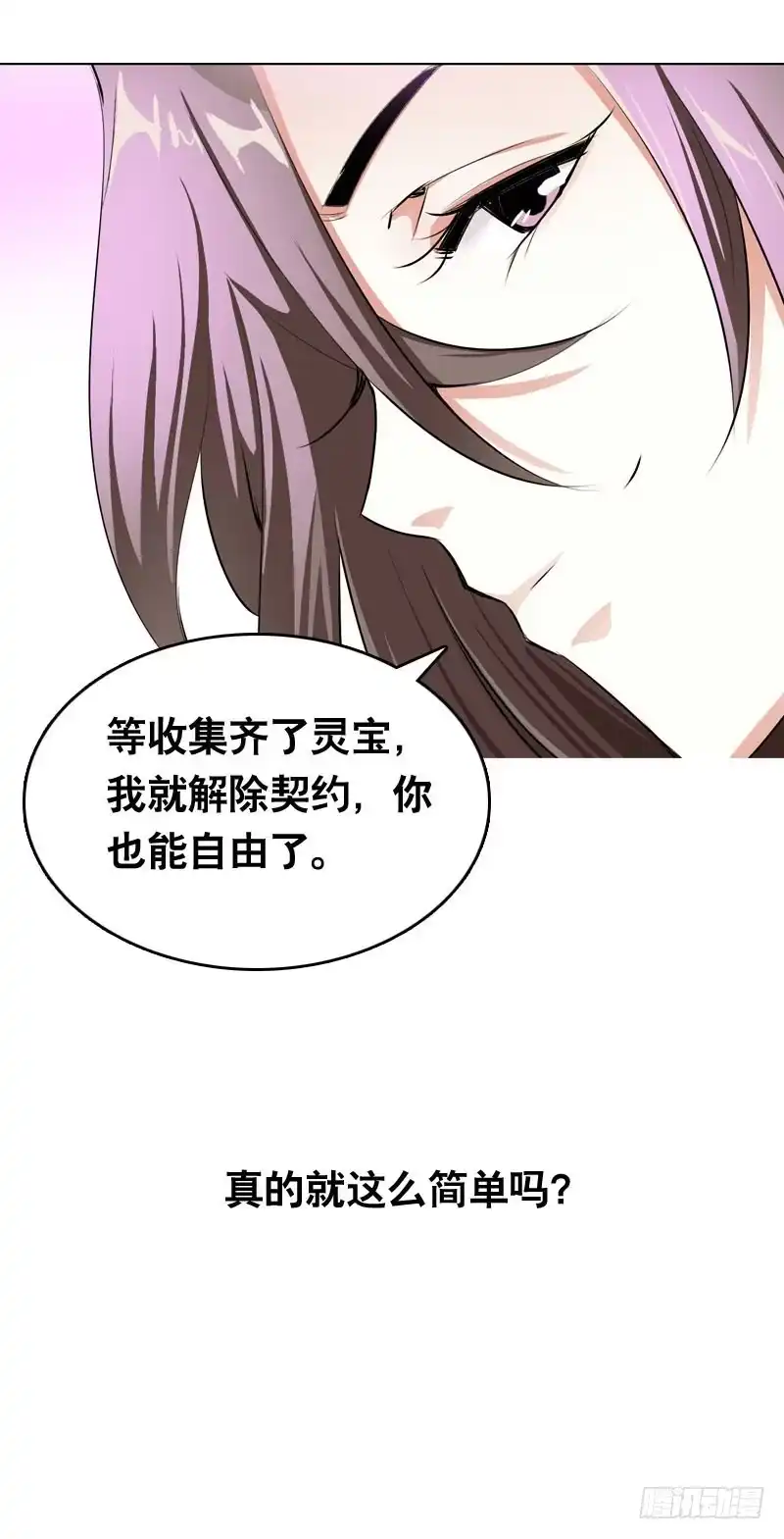 《拯救我吧腐神》023 求助的女仆 第52页