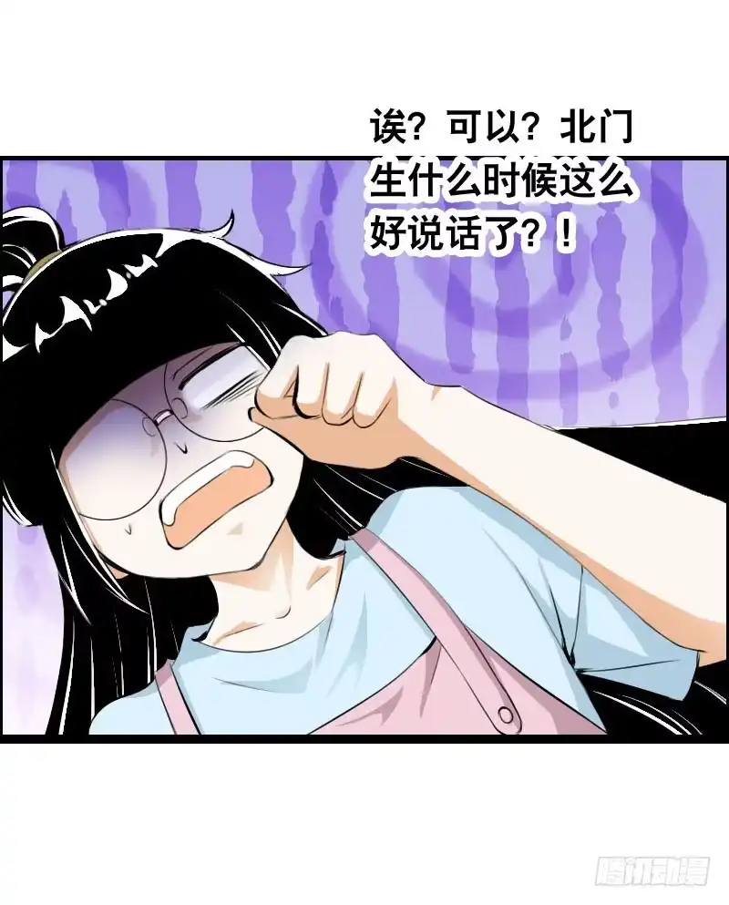 《拯救我吧腐神》023 求助的女仆 第29页