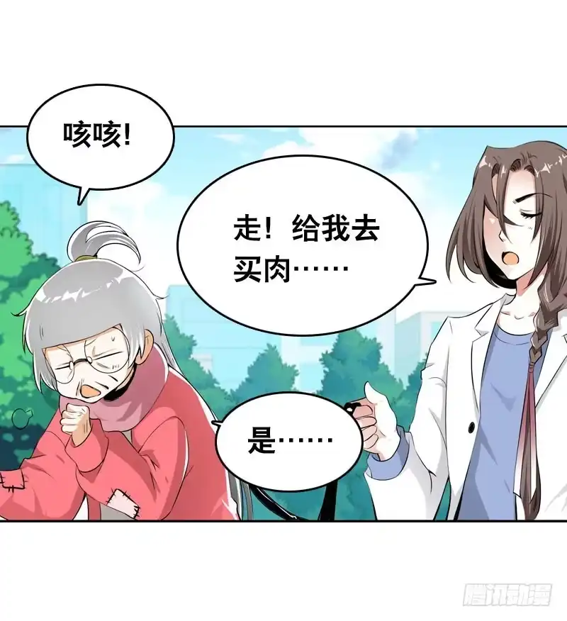 《拯救我吧腐神》023 求助的女仆 第45页