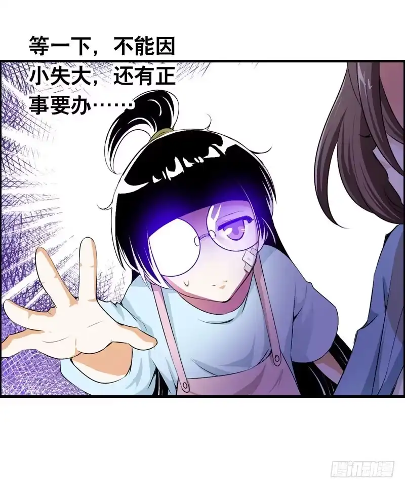 《拯救我吧腐神》023 求助的女仆 第25页
