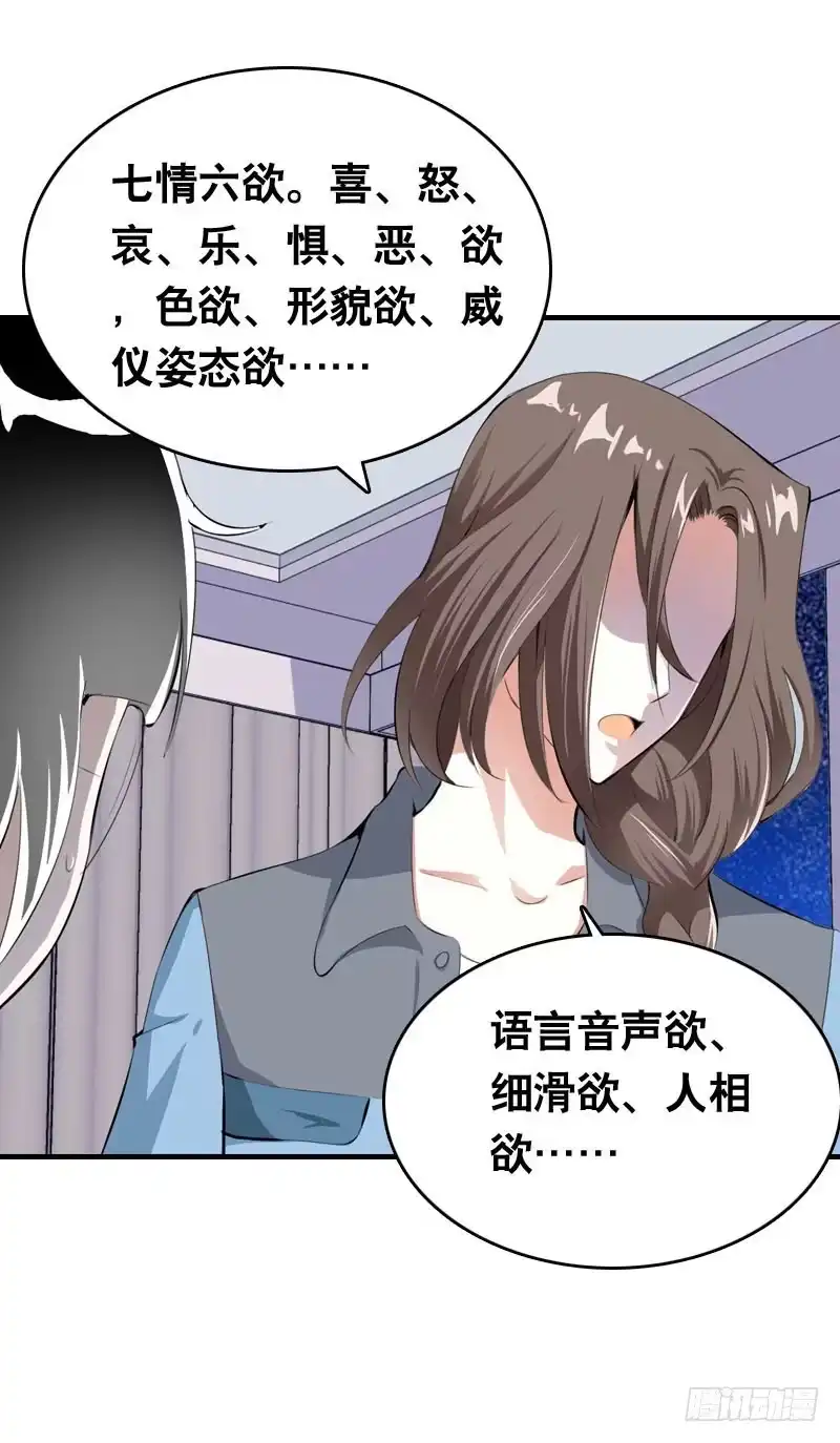 《拯救我吧腐神》023 求助的女仆 第37页