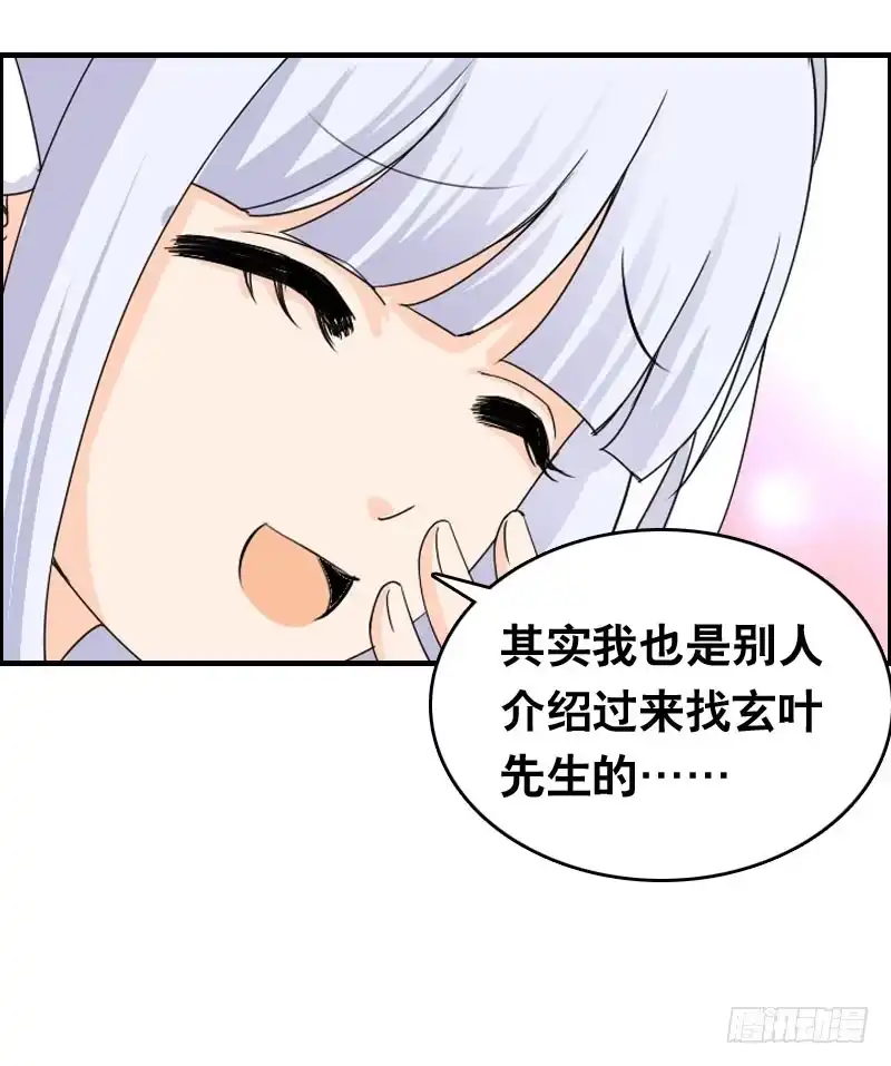 《拯救我吧腐神》023 求助的女仆 第13页