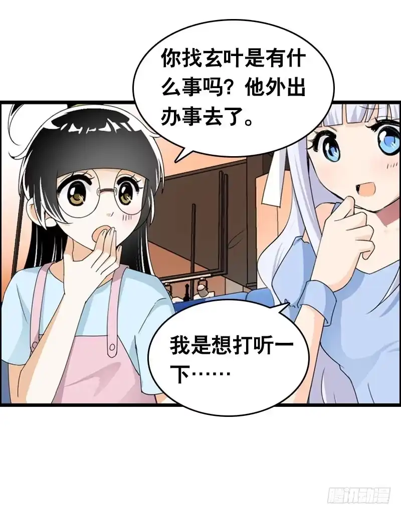 《拯救我吧腐神》023 求助的女仆 第10页
